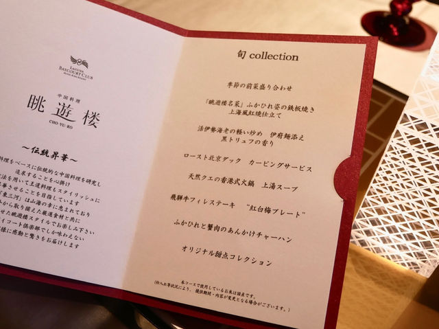 【愛知】のアーバンリゾートホテルの高級中国料理「眺遊楼」