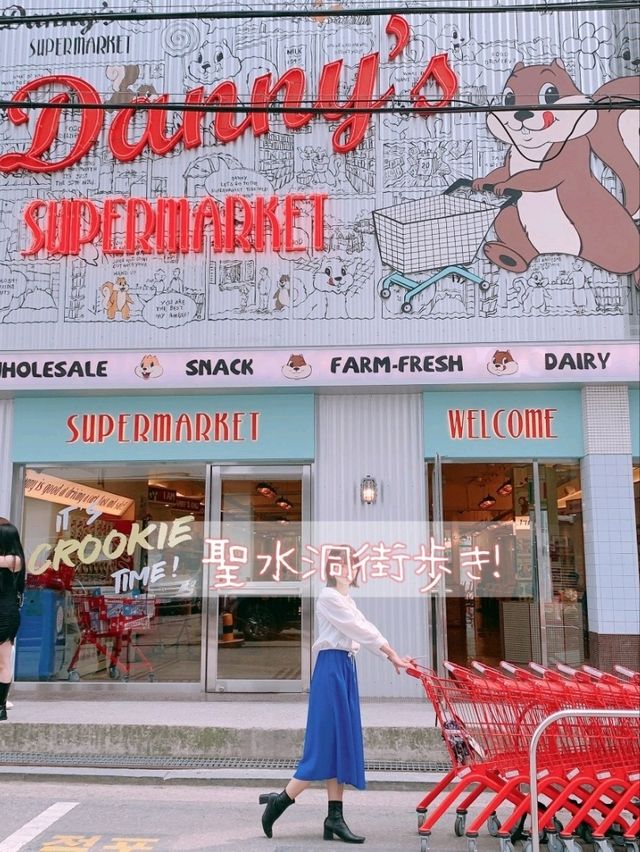 【聖水洞】街歩き Danny's supermarket