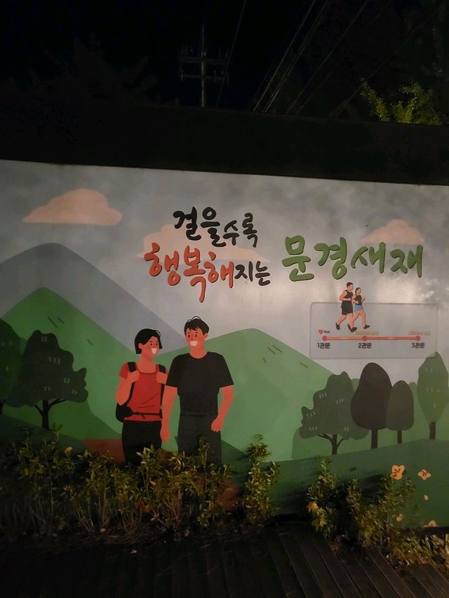 문경새재가 특별했던 축제의 밤