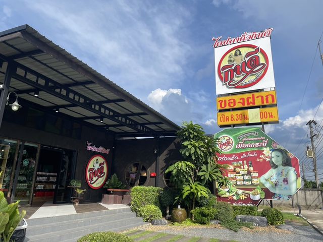 ร้านกินดี ของฝากกระบี่