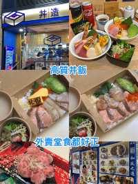 上環高質丼飯 外賣堂食都一流