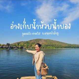 帶您參觀廊開府 Nong Bua Lamphu 的 Tad Hai 觀景點