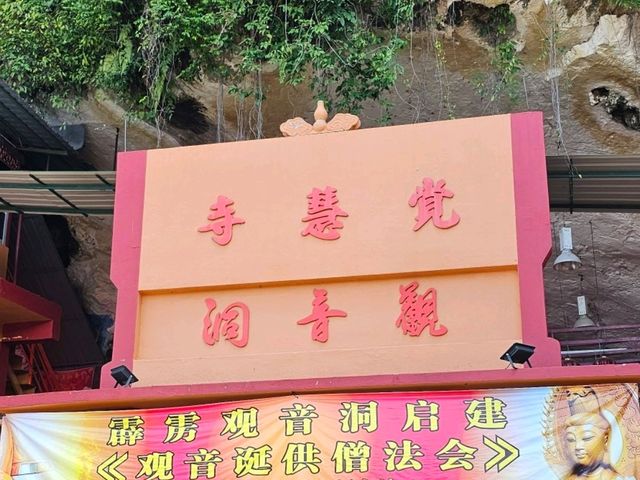 馬來西亞旅行〔霹靂州觀音洞〕石灰岩洞佛寺