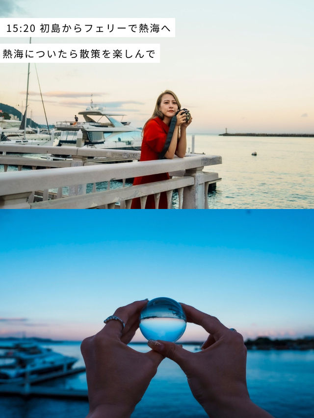 【日帰り旅行】熱海からフェリーで30分！絶景を満喫✨️初島1dayプラン🏝️🍋