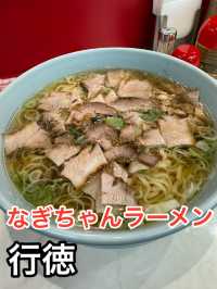【千葉・行徳】 駅前で朝から夜中まで楽しめるちゃん系ラーメン  なぎちゃんラーメン