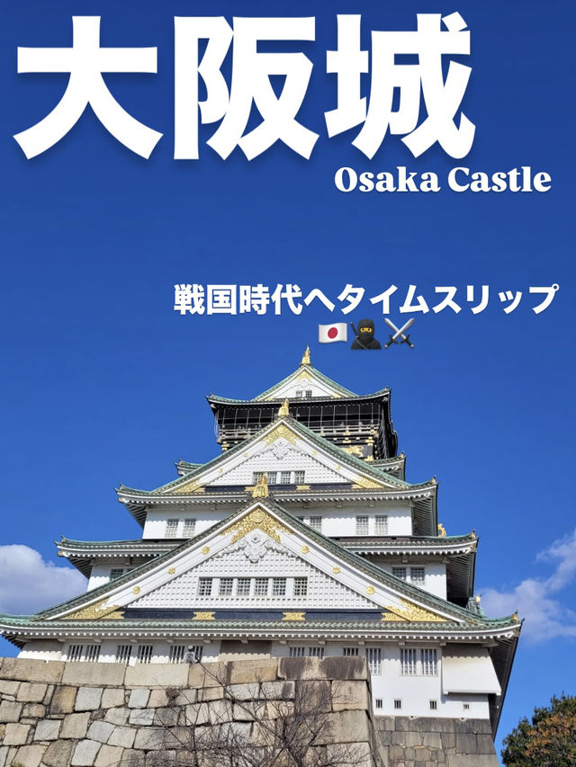 🏯⚔️ ✅大阪城 攻略ガイド – 歴史と絶景を楽しむ完全プラン！