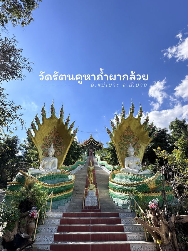 ขึ้นดอยไปทำบุญ วัดรัตนคูหาถ้ำผากล้วย จ.ลำปาง