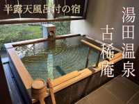 山口湯田温泉　露天風呂部屋付きラグジュアリー旅館、古稀庵