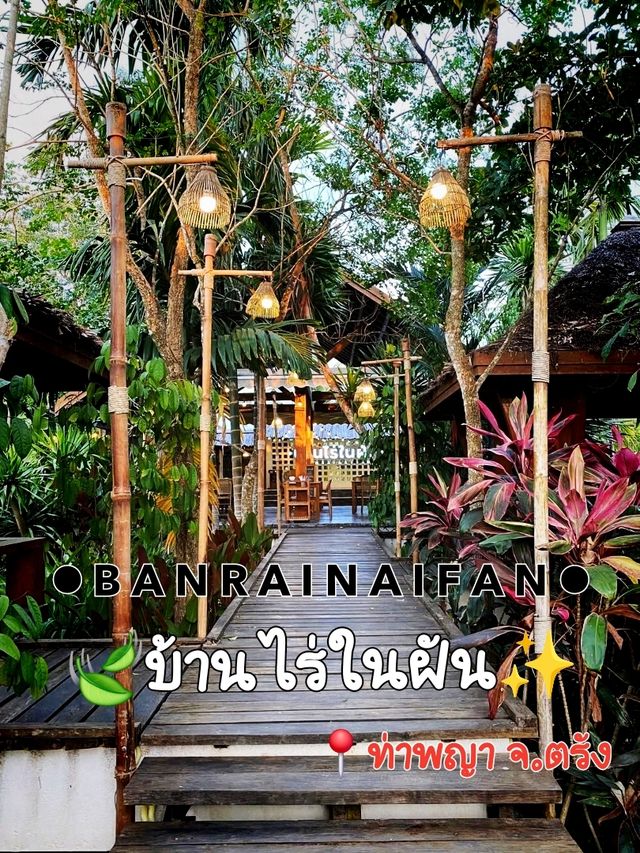 บ้านไร่ในฝัน-Banrainaifan 🍃🌸🌼