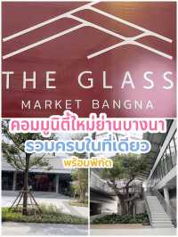 เปิดใหม่ เดอะ กลาส มาร์เก็ต บางนา