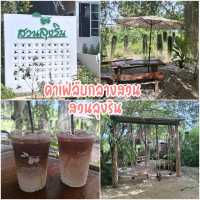 สวนลุงริน คาเฟ่ลับ บรรยากาศบ้านสวนในชะอำ