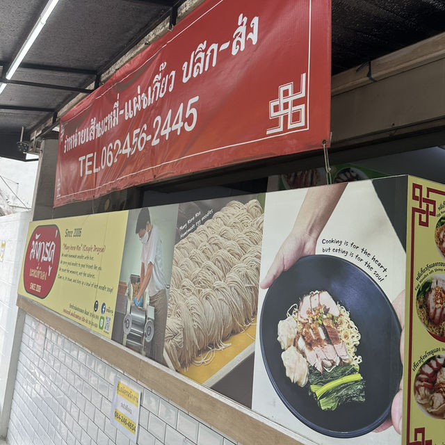 ร้านบะหมี่มังกรคู่🍜