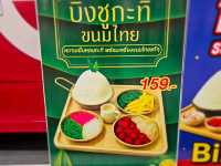 ฮาจิบิงซู @terminal korat