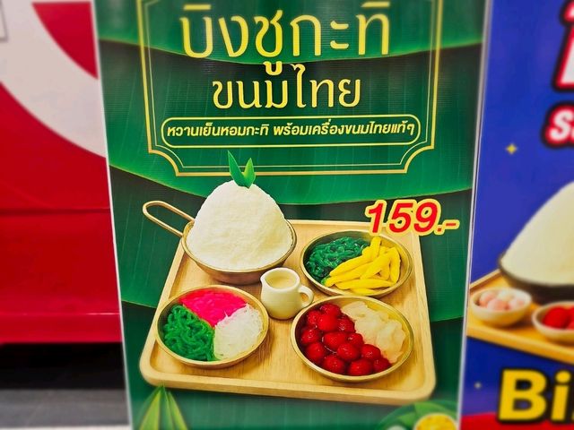 ฮาจิบิงซู @terminal korat