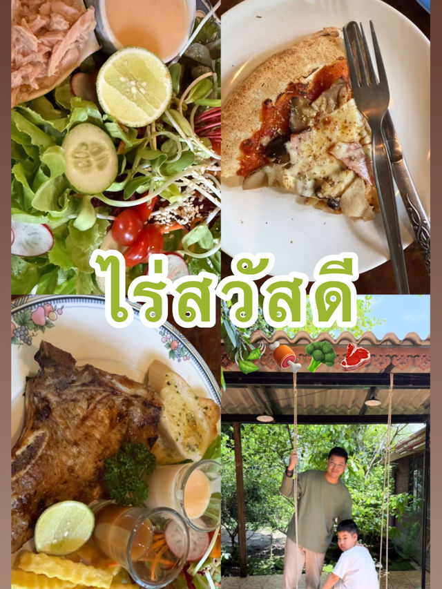 ไร่สวัสดี 🥦🌽🥩