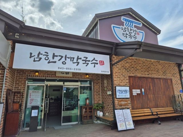 충주 시그니처 막국수가 있는 남한강막국수