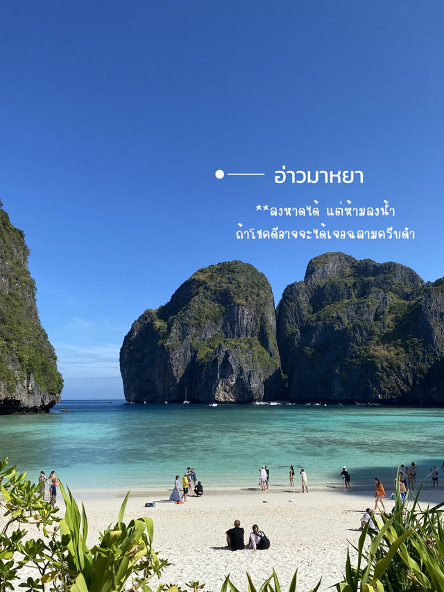 ทริปเกาะพีพี ได้ไปไหนบ้าง??