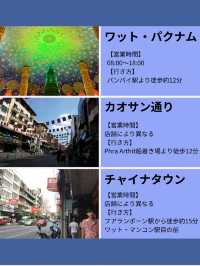 バンコク観光地21選