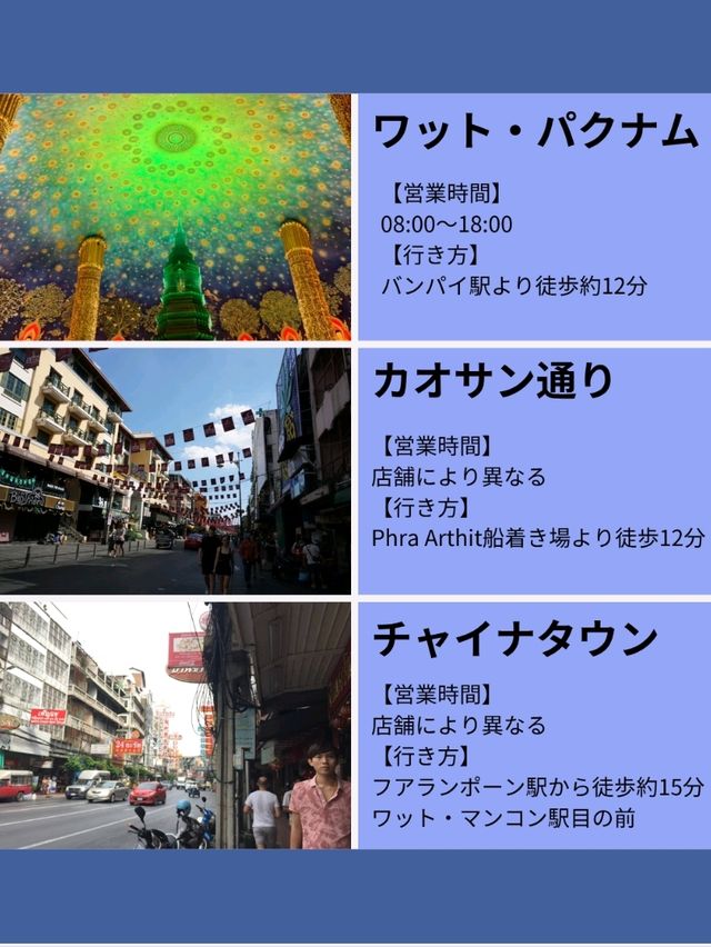 バンコク観光地21選