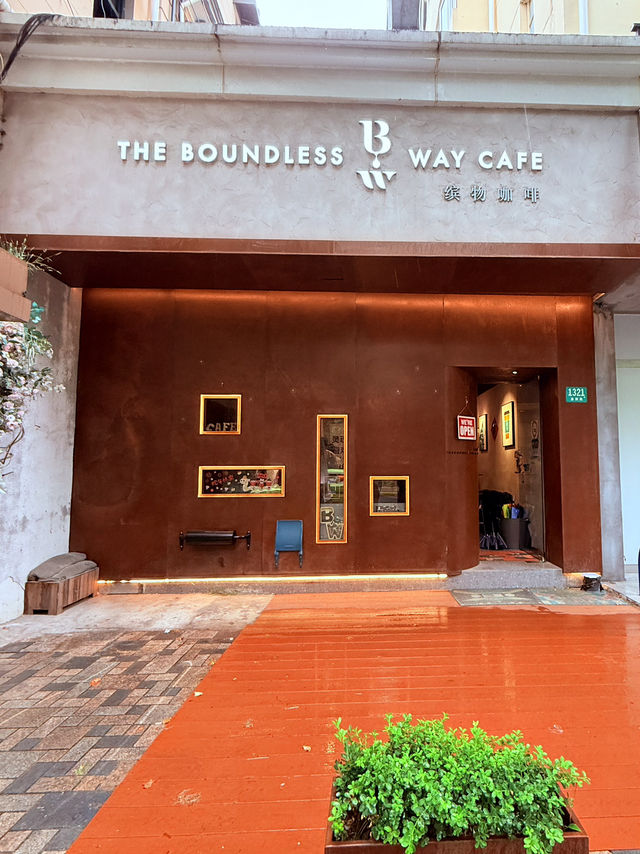 繽物咖啡THE BOUNDLESS WAY CAFE