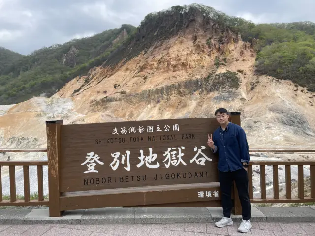 燃燒吧登別地獄谷