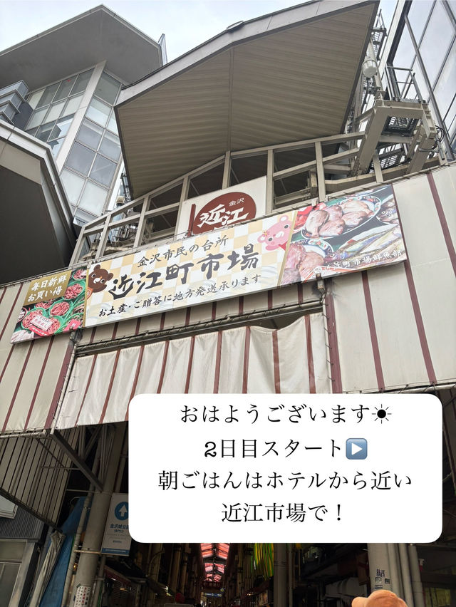 【金沢・白川郷1泊2日旅】2日目スケジュール🗓️