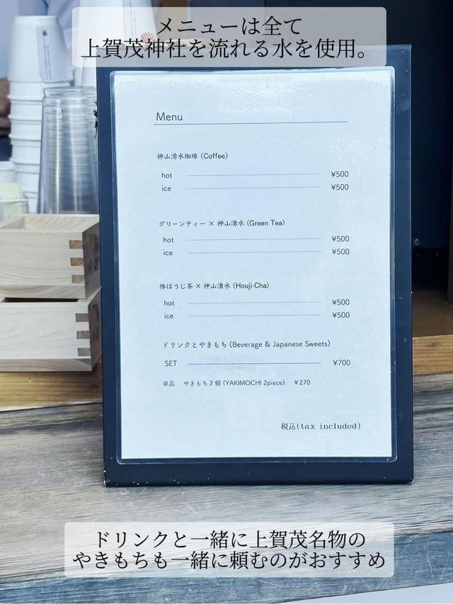 【京都】開運もカフェタイムも叶う、上賀茂神社の境内でいただく珈琲