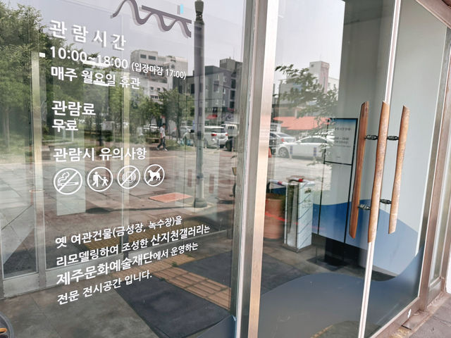 ♻️🎨 도심재생 전시공간 ‘산지천갤러리’
