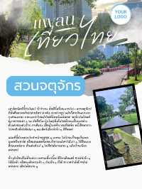 สวนจตุจักร