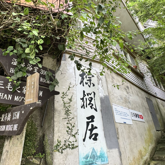 清泉步道休閒走