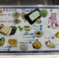 元朗老字號糖水舖