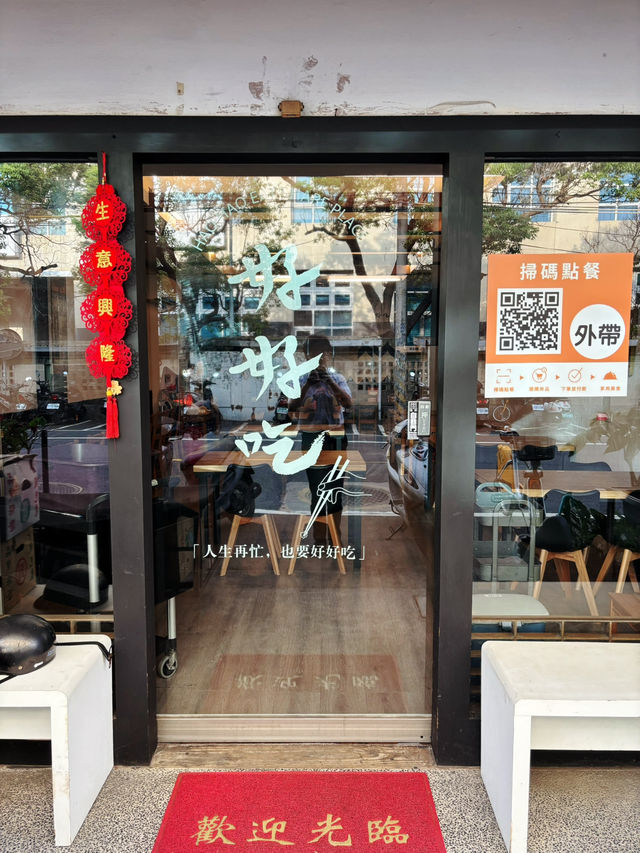 好好吃共享空間｜竹北博愛街的療癒系便當店，用手撕雞與油飯盛裝一頓好日子