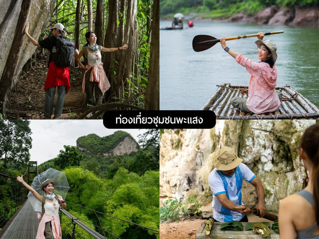 " แพลนทริปเที่ยว เส้นทางรางวัลกินรี "