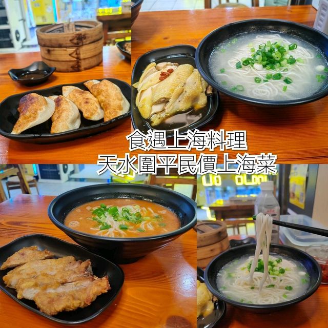 天水圍上海菜食遇上海料理 天水圍上海菜食遇上海料理