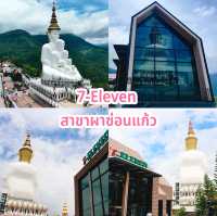 7-Eleven สาขาผาซ่อนแก้ว