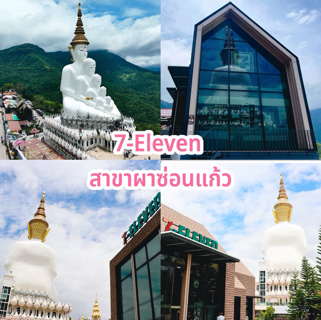 7-Eleven สาขาผาซ่อนแก้ว