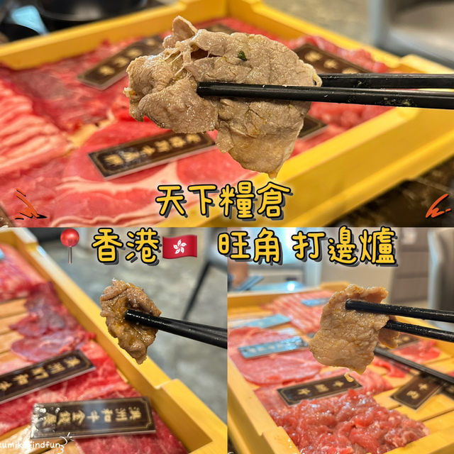 天下糧倉 📍香港🇭🇰  旺角 打邊爐 