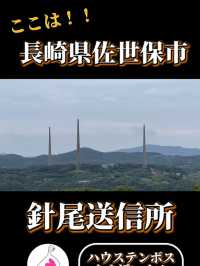 大正時代の巨大な無線塔に潜入！長崎県佐世保市「針尾送信所」の迫力に圧倒 