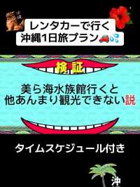 レンタカーで巡る沖縄1日プラン🚗✨
