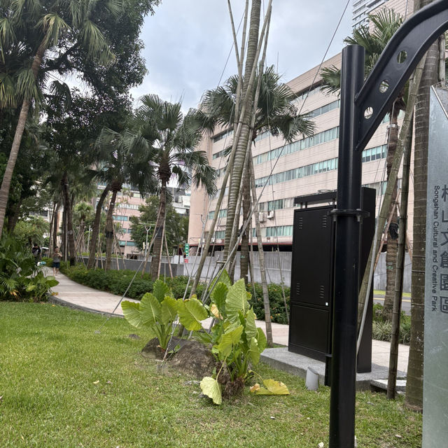 【台湾/台北】創造的な空間✨ 松山文創園區