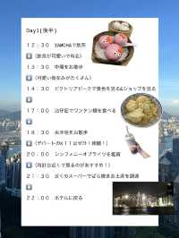 [香港3日間]大充実な旅行プラン🌱
