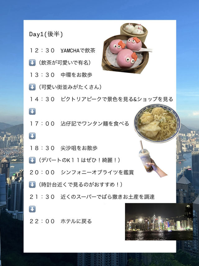 [香港3日間]大充実な旅行プラン🌱