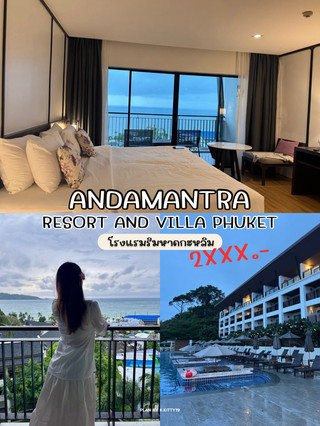 โรงแรมริมทะเลภูเก็ต คืนละ 2,XXX