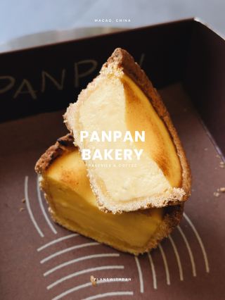 盤盤餅家（澳門）💛✨🥐