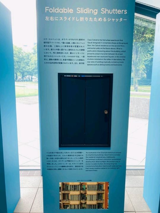 Tokyo Art Trip: [Enjoy the 21_21 Gallery for Free - Gaudí's Window
