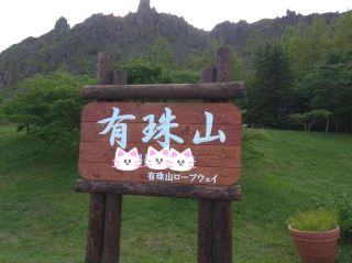 Spectacular View: Lake Toya and Showa Shinzan