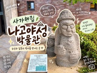 카라츠·요비코 근교 가볼 만한 곳, 임진왜란의 역사가 담긴 사가현립 나고야성 박물관