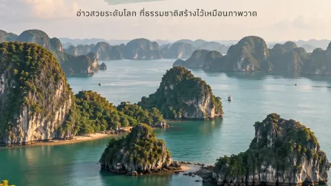 🇻🇳 ฮาลองเบย์ เวียดนาม 🌊 อ่าวสวยระดับโลกที่ธรรมชาติสร้างไว — traveler post in ไฮฟอง