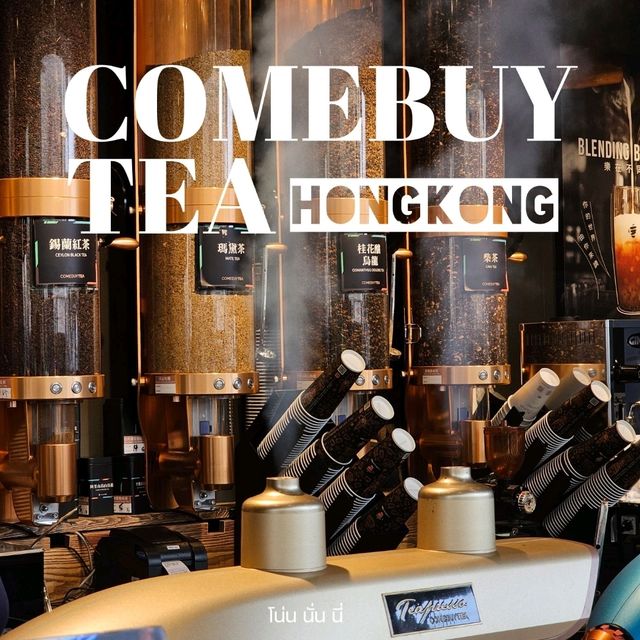 ลองกินชาไต้หวันร้านดังที่ฮ่องกง Comebuy Tea