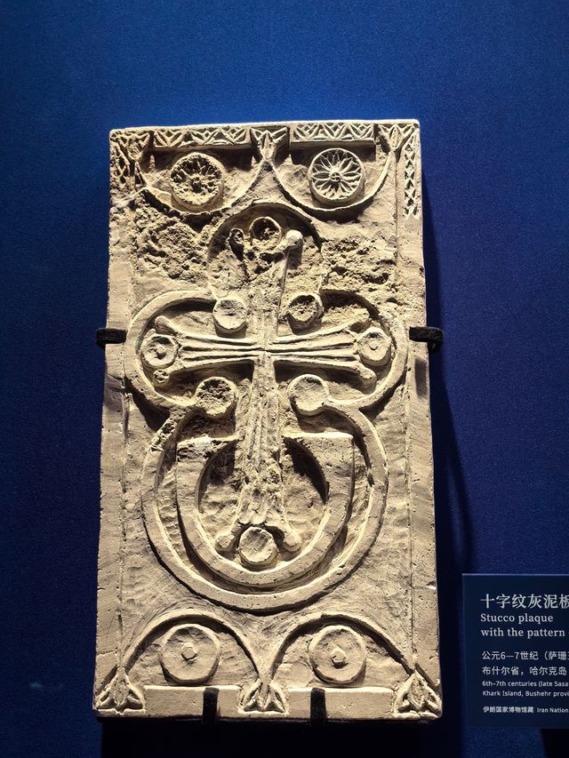 古波斯的榮耀~伊朗文物精華展